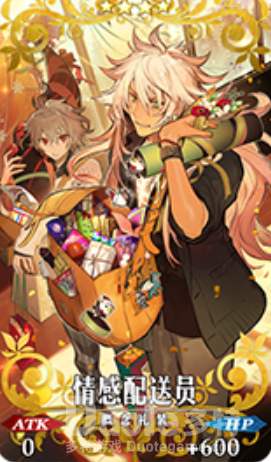 FGO新氪金礼装情感配送员介绍