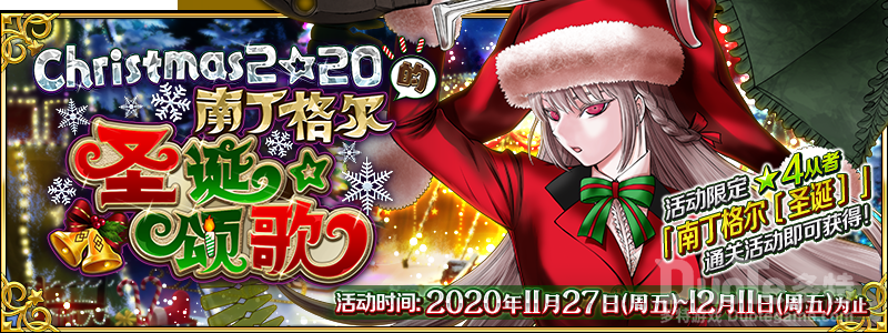 FGO限时活动南丁格尔的圣诞颂歌介绍