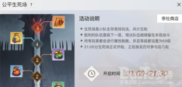 天谕生死场玩法介绍