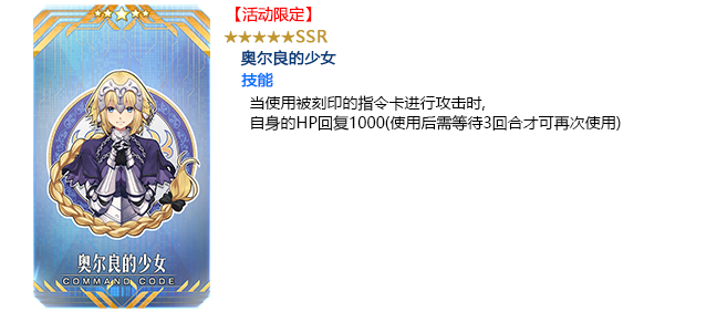 FGO新的活动指令纹章介绍