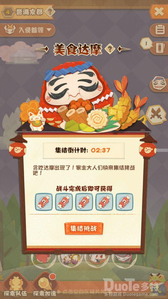 阴阳师妖怪屋美食副本介绍