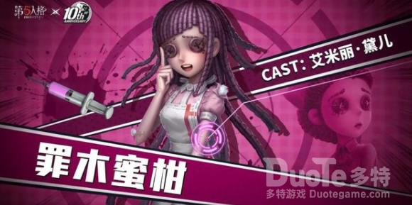 《第五人格》联动弹丸论破第二弹