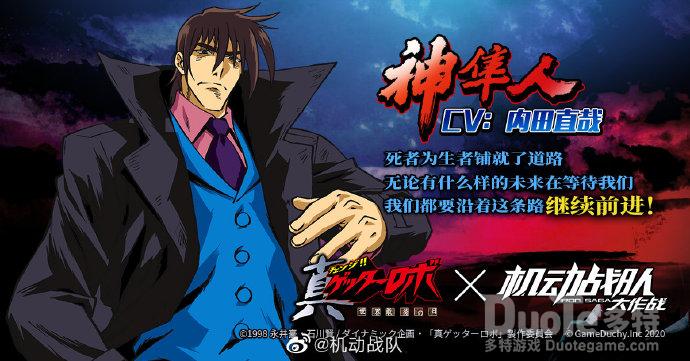 机动战队联动机师神隼人介绍