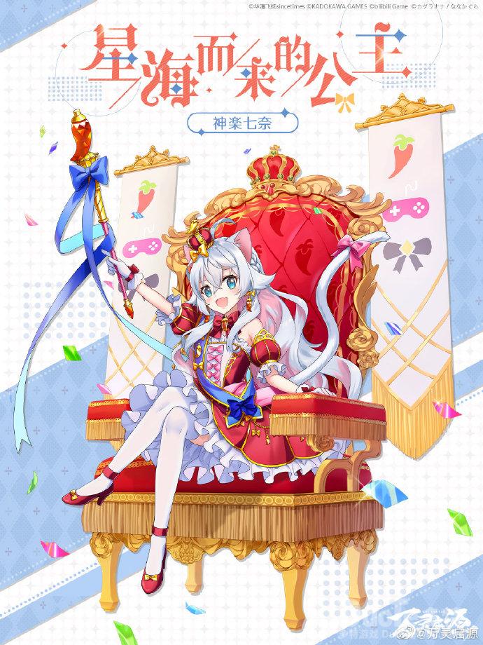 万灵启源神楽七奈新皮肤星海而来的公主介绍