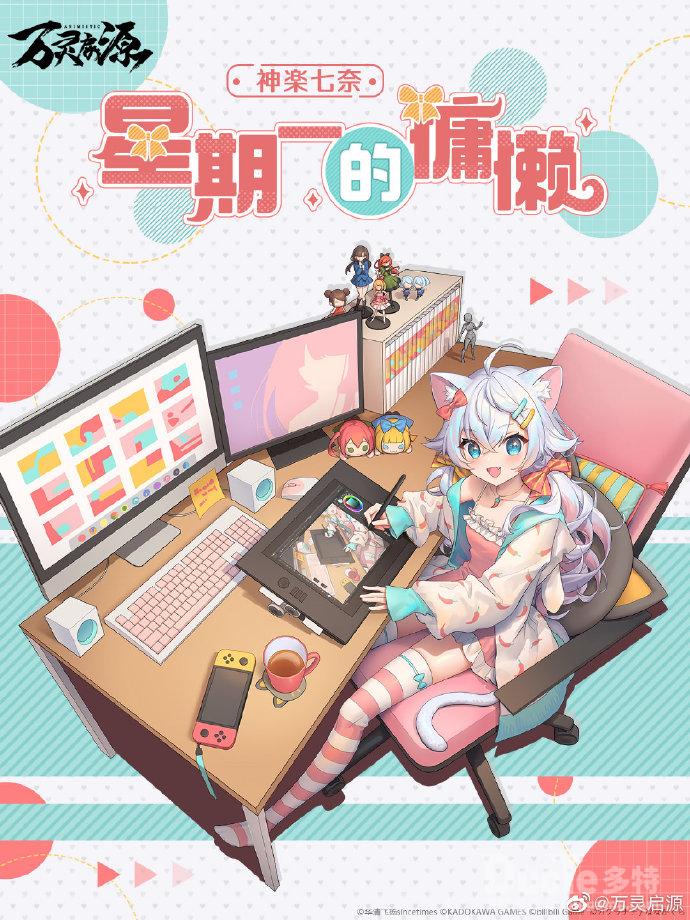 万灵启源神楽七奈新皮肤星期一的慵懒介绍