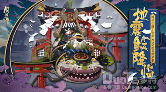阴阳师逢魔之时地震鲶高分阵容