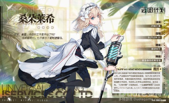 云图计划新角色桑朵莱希介绍