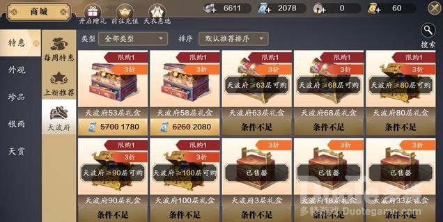 天涯明月刀手游商城购买推荐