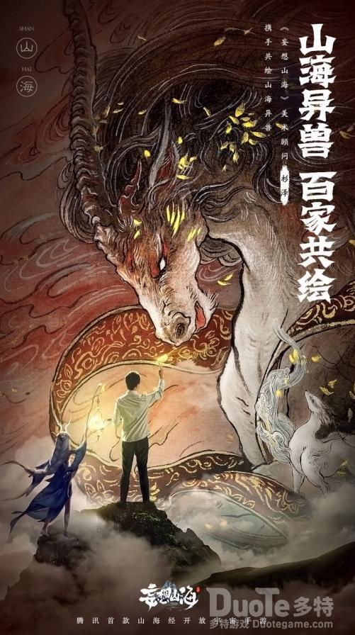 《妄想山海》携手画师杉泽开启独家合作