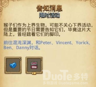 不思议迷宫混沌深渊五只猴子出现条件