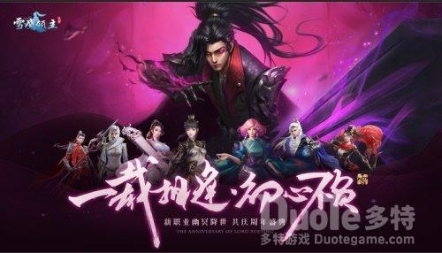 《雪鹰领主》周年庆倒计时2天新职业一手爆料