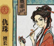 江南百景图仇珠天赋特点分析