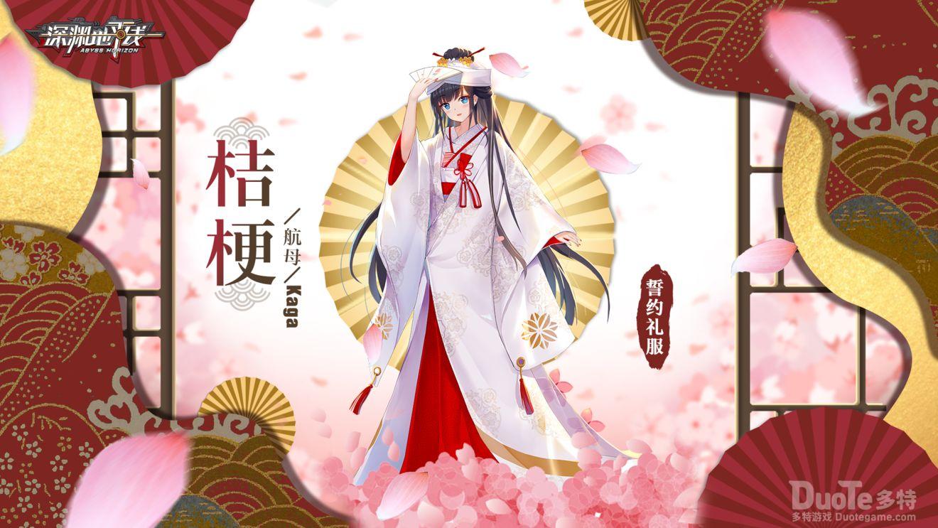 深渊地平线桔梗誓约皮肤介绍