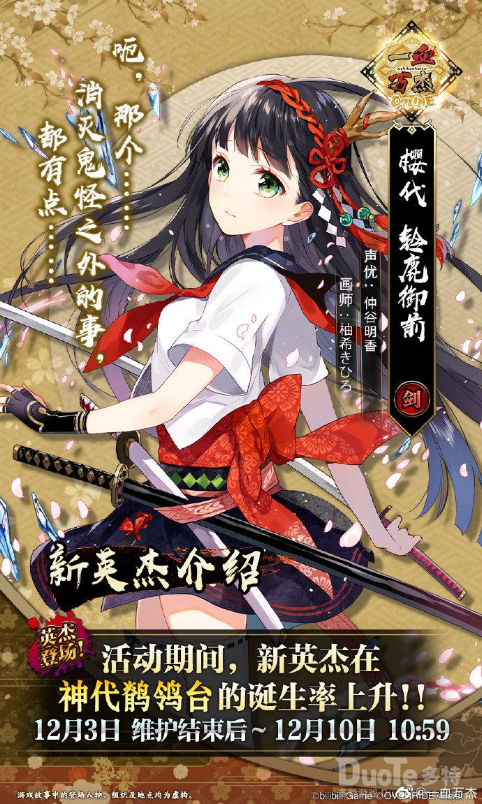 一血万杰新英杰铃鹿御前介绍