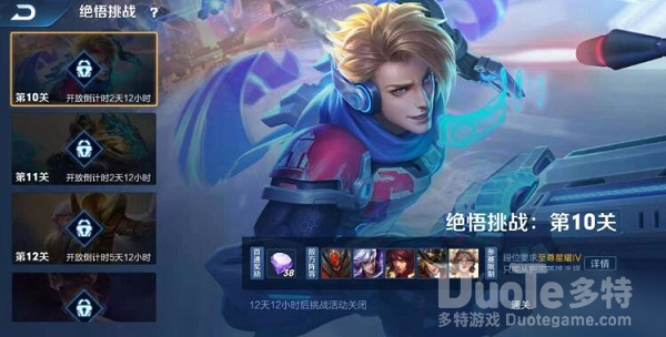 王者荣耀绝悟人机第十关打法介绍