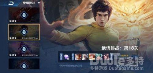 王者荣耀觉悟挑战第18关人机打法介绍