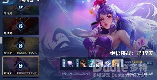 王者荣耀绝悟模式19关过关打法介绍