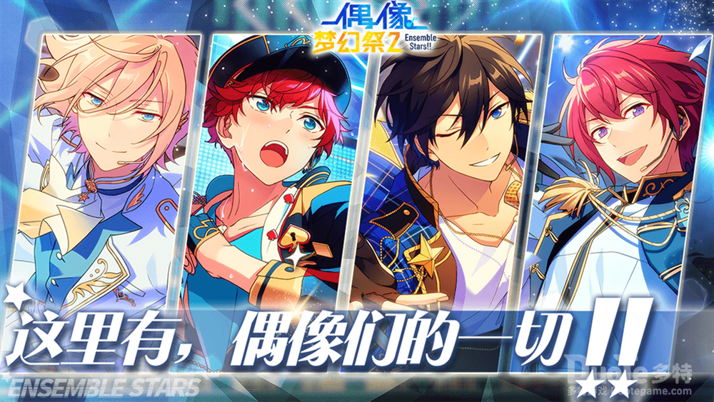 《偶像梦幻祭2》新PV公开我们的合奏才刚刚开始