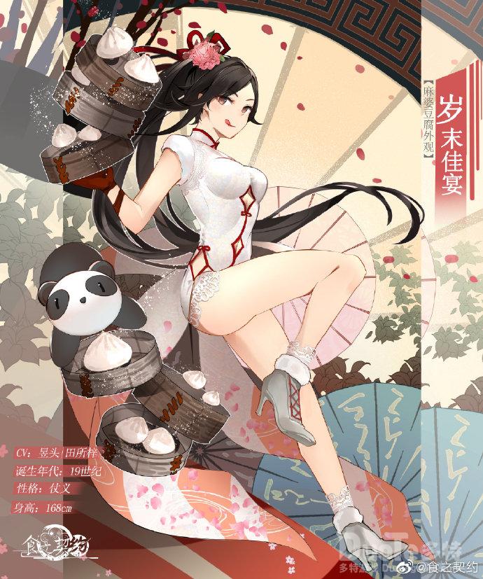 食之契约麻婆豆腐新时装岁末佳宴介绍