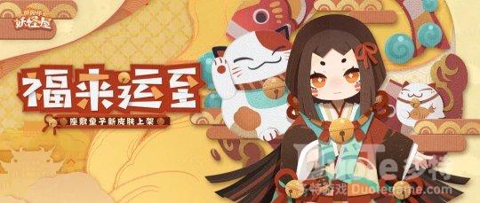 《阴阳师妖怪屋》座敷童子换新衣