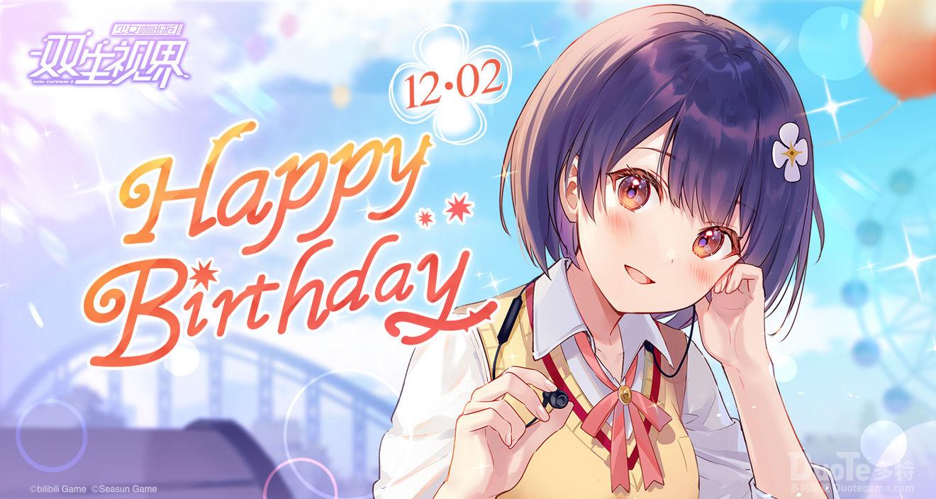 双生视界时无忧生日活动介绍