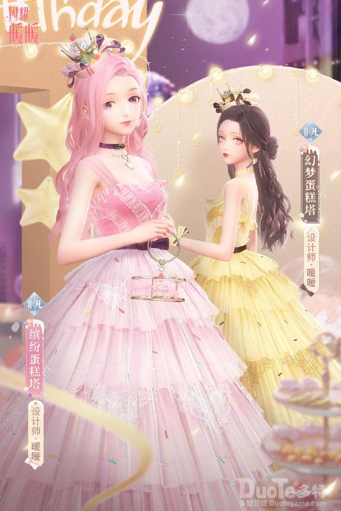 闪耀暖暖新时装缤纷蛋糕塔介绍