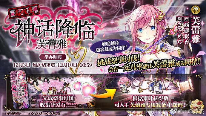 一血万杰新活动神话降临芙蕾雅介绍