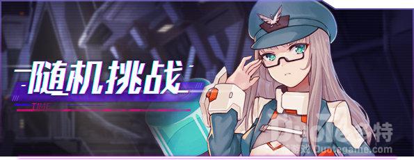 魂器学院新模式随机挑战介绍