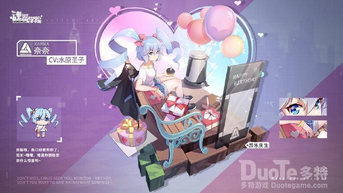 魂器学院奈奈新皮肤游乐庆生介绍