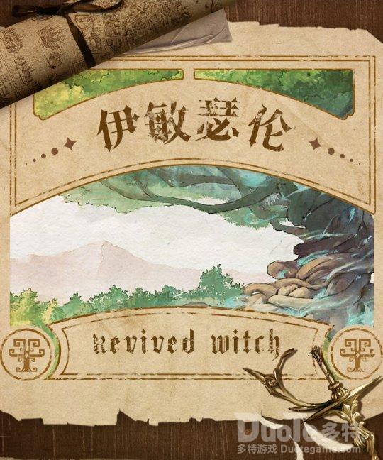 《复苏的魔女》伊敏瑟伦设定首曝