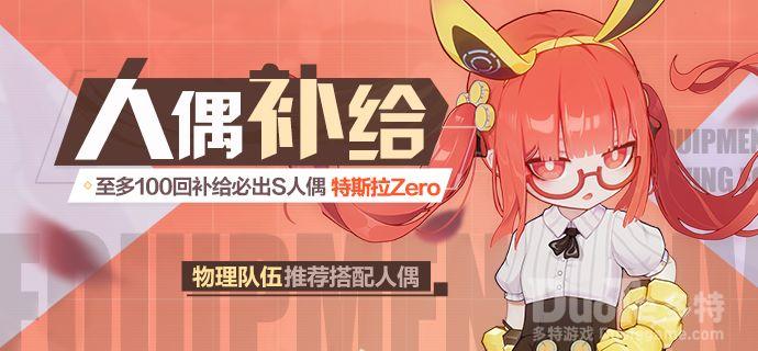 崩坏3新活动人偶补给介绍