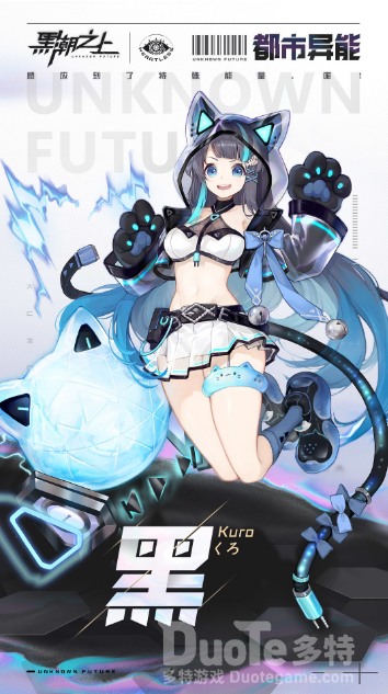 黑潮之上角色黑介绍