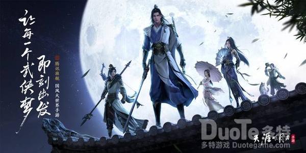 天涯明月刀手游捐献的方法介绍