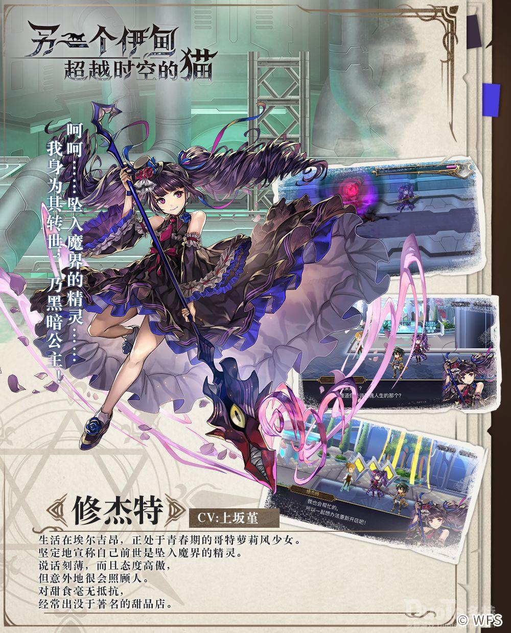 另一个伊甸新角色修杰特介绍