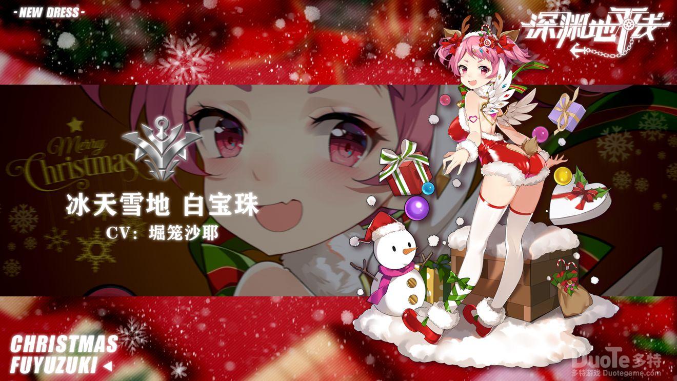 深渊地平线白宝珠新皮肤冰天雪地介绍