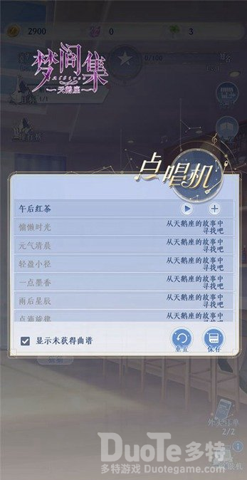 梦间集天鹅座经营咖啡馆收集BGM介绍