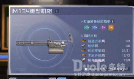 黎明觉醒加特林机枪制作方法