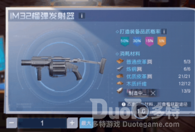 黎明觉醒榴弹发射器制作方法