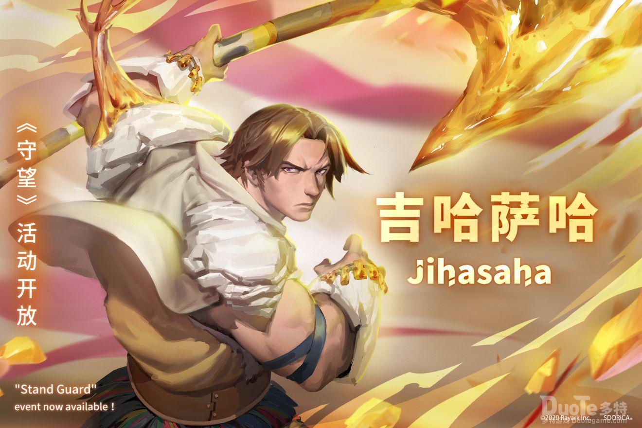 万象物语角色吉哈萨哈专属故事介绍