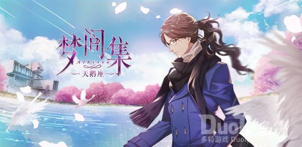 梦间集天鹅座咖啡厅等级快速提升攻略