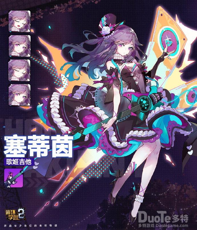 崩坏学园2新神格塞蒂茵介绍