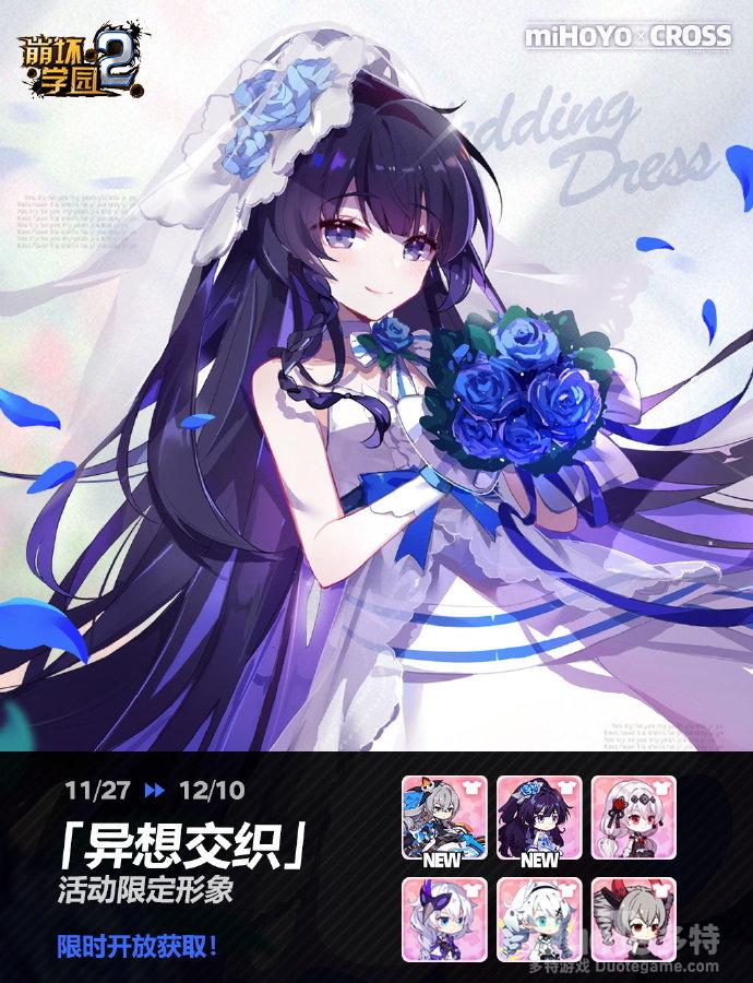 崩坏学园2新活动异想交织介绍