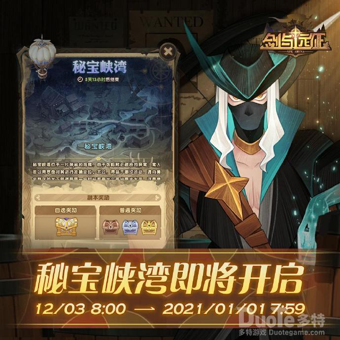 《剑与远征》12月3日8点秘宝峡湾活动开启