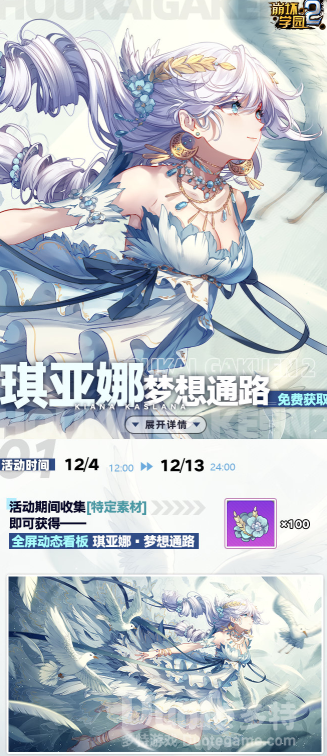 崩坏学园2新活动梦想通路限时任务介绍