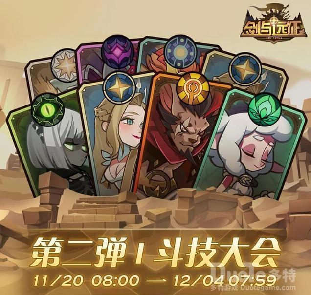 剑与远征斗技大会英雄排名分析推荐