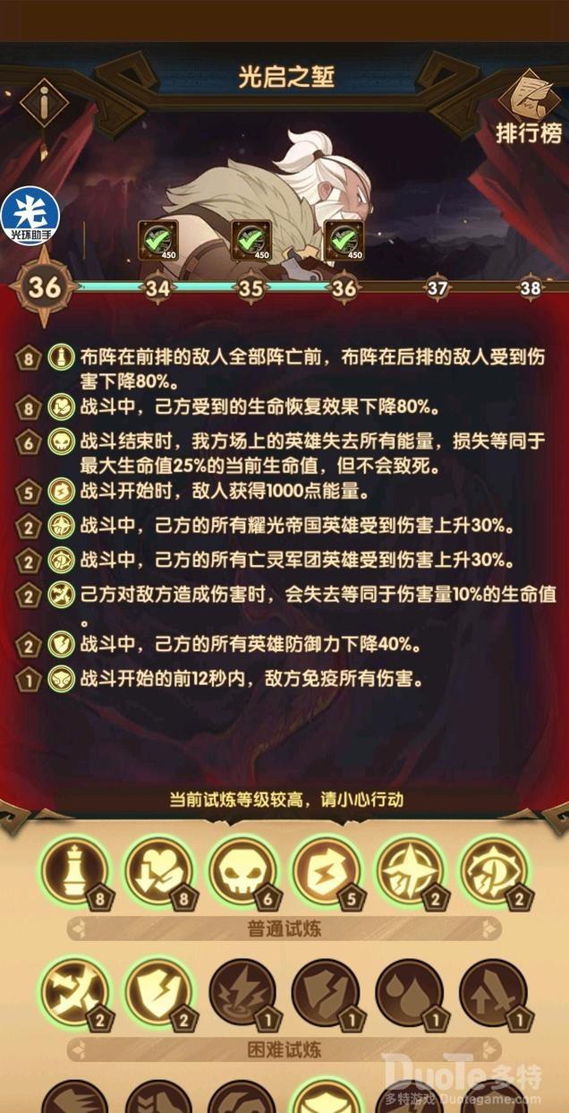 剑与远征主神试炼光启之堑36满奖励攻略