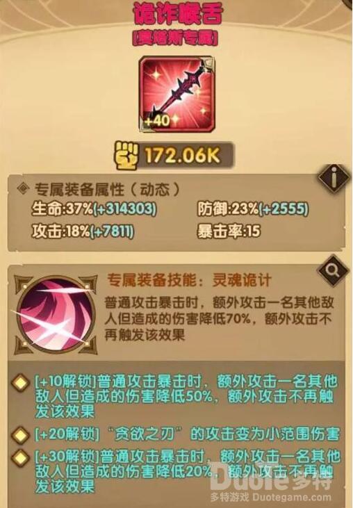 剑与远征诡诈喉舌属性及技能效果介绍