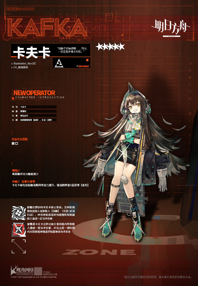 明日方舟新干员卡夫卡介绍