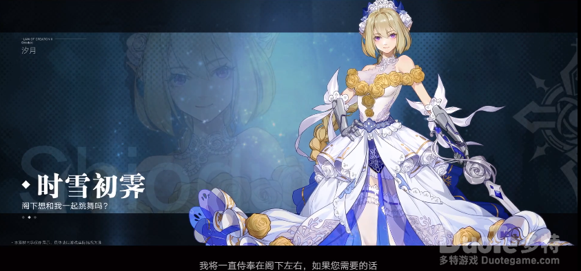 造物法则2汐月新皮肤时雪初霁介绍