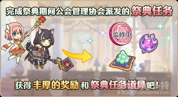 公主连结Re:Dive女神祭玩法介绍